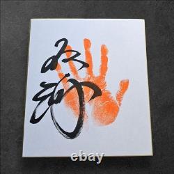 Ensemble de 3 pièces de Shikishi de Sumo Hakuhou - Autographes signés à la main, objets de collection
